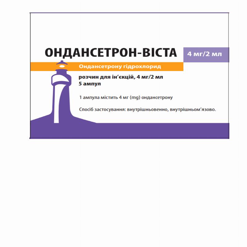 ОНДАНСЕТРОН-ВІСТА розчин для ін'єкцій, 2 мг/мл; по 2 мл в ампулі, № 5